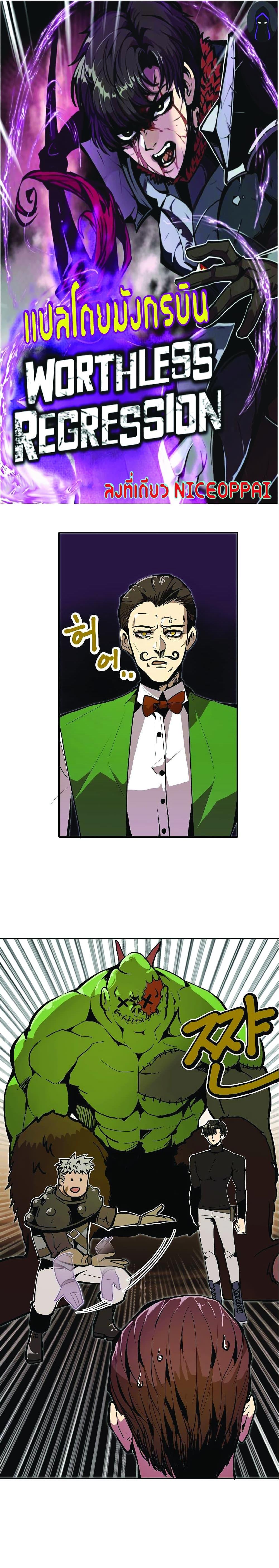 Manga-lc-com อ่านมังงะ อ่านการ์ตูน ออนไลน์ ฟรี Worthless Regression ตอนที่ 1 2 3 4 5 6 7 8 9 10 11 12 13 14 ฟรี ไม่มีโฆษณา Manga-lc - อ่าน มังงะ อ่าน การ์ตูน ออนไลน์ อ่านมังงะ ฟรี