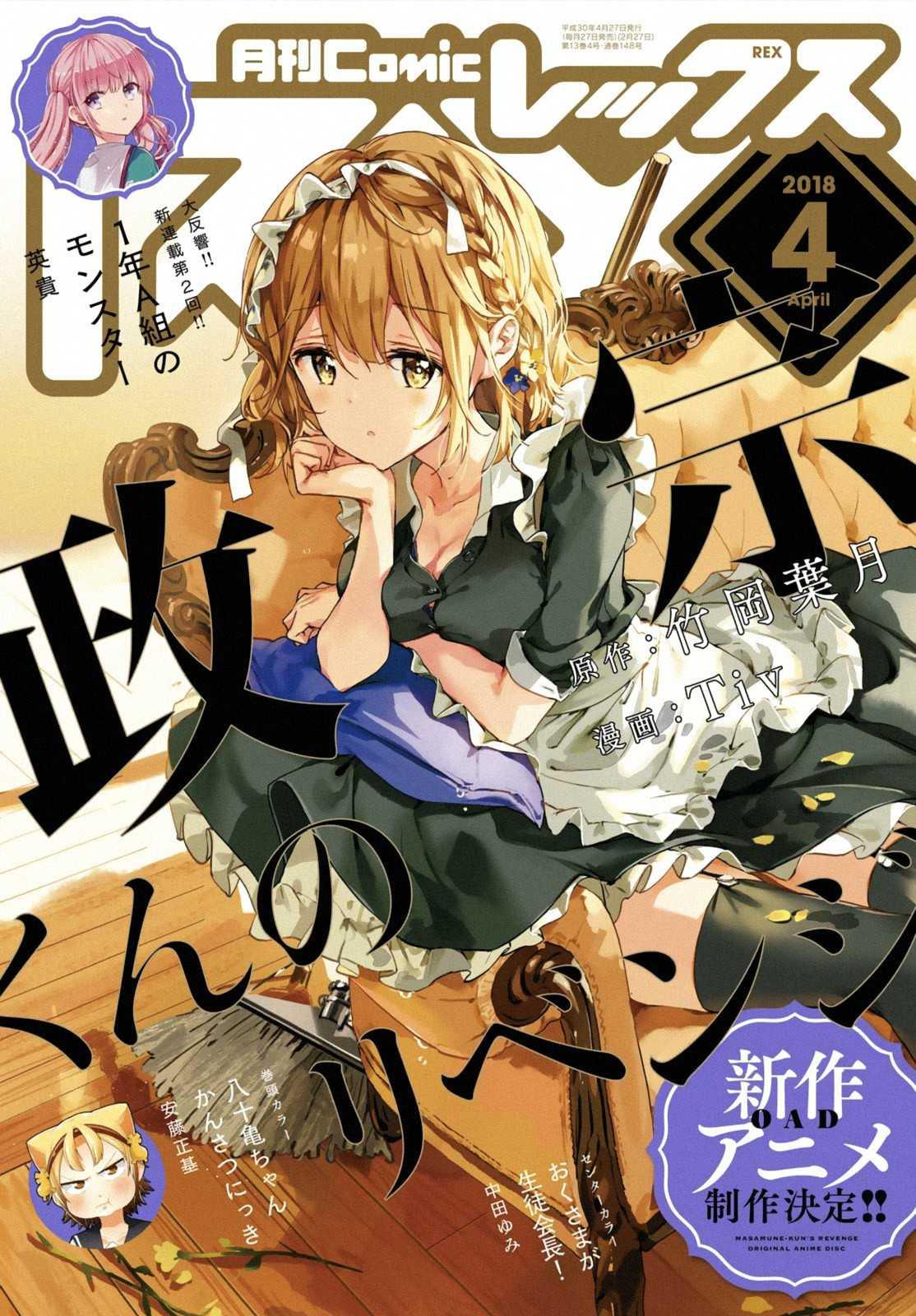 Manga-lc-com อ่านมังงะ อ่านการ์ตูน ออนไลน์ ฟรี Masamune-kun no Revenge! ตอนที่ 1 2 3 4 5 6 7 8 9 10 11 12 13 14 ฟรี ไม่มีโฆษณา Manga-lc - อ่าน มังงะ อ่าน การ์ตูน ออนไลน์ อ่านมังงะ ฟรี