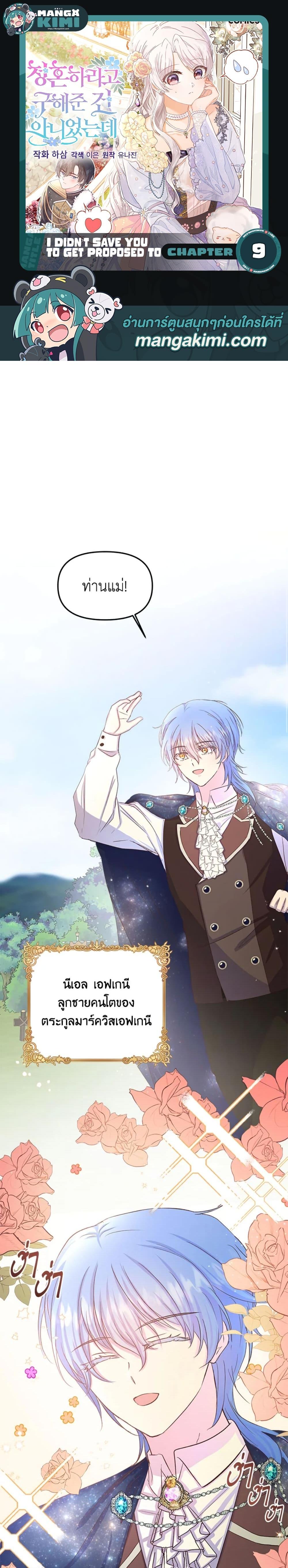 Manga-lc-com อ่านมังงะ อ่านการ์ตูน ออนไลน์ ฟรี I Didn’t Save You To Get Proposed To ตอนที่ 1 2 3 4 5 6 7 8 9 10 11 12 13 14 ฟรี ไม่มีโฆษณา Manga-lc - อ่าน มังงะ อ่าน การ์ตูน ออนไลน์ อ่านมังงะ ฟรี