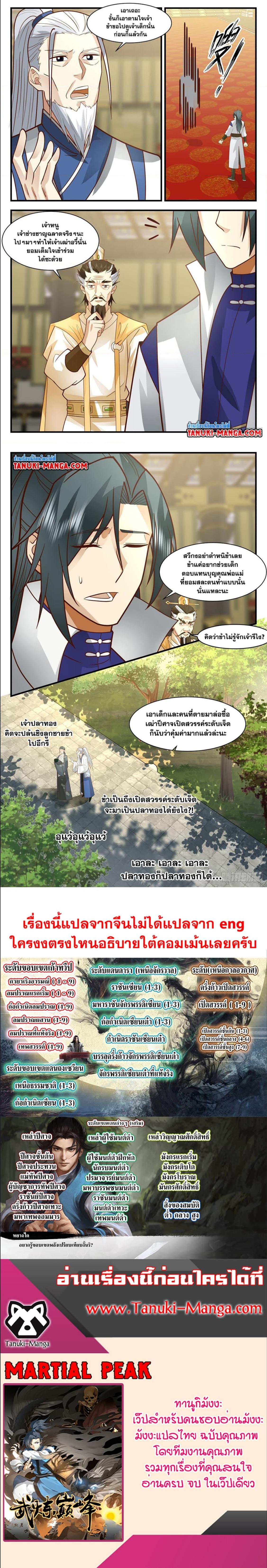 Manga-lc-com อ่านมังงะ อ่านการ์ตูน ออนไลน์ ฟรี Martial Peak ตอนที่ 1 2 3 4 5 6 7 8 9 10 11 12 13 14 ฟรี ไม่มีโฆษณา Manga-lc - อ่าน มังงะ อ่าน การ์ตูน ออนไลน์ อ่านมังงะ ฟรี
