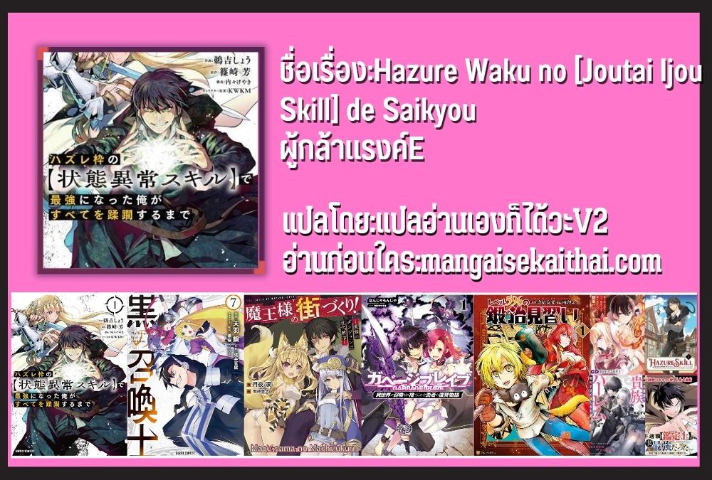 Manga-lc-com อ่านมังงะ อ่านการ์ตูน ออนไลน์ ฟรี Hazure Waku no [Joutai Ijou Skill] de Saikyou ni Natta Ore ga Subete wo Juurin Suru made ตอนที่ 1 2 3 4 5 6 7 8 9 10 11 12 13 14 ฟรี ไม่มีโฆษณา Manga-lc - อ่าน มังงะ อ่าน การ์ตูน ออนไลน์ อ่านมังงะ ฟรี