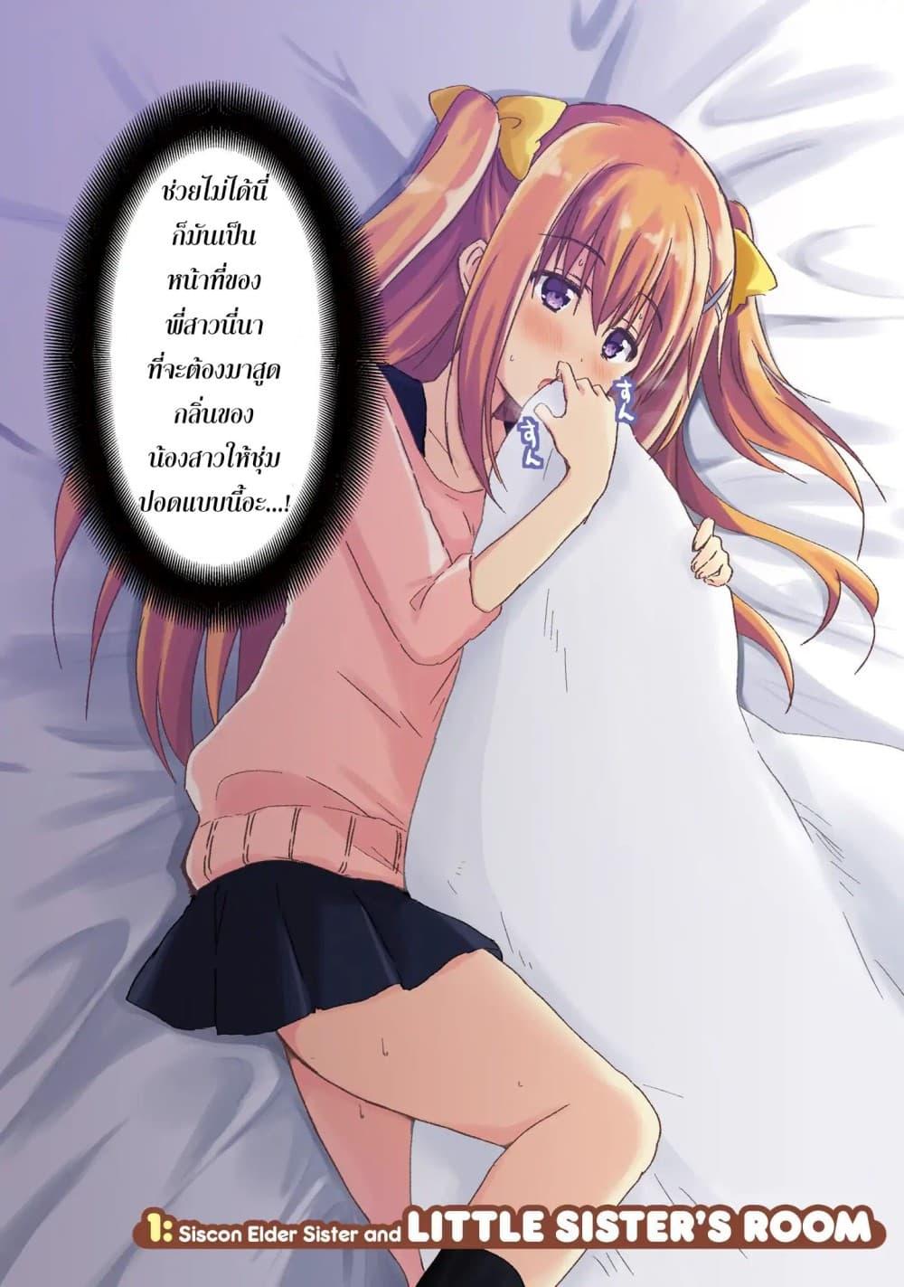 Manga-lc-com อ่านมังงะ อ่านการ์ตูน ออนไลน์ ฟรี Siscon Onee-chan to Ki ni shinai Imouto ตอนที่ 1 2 3 4 5 6 7 8 9 10 11 12 13 14 ฟรี ไม่มีโฆษณา Manga-lc - อ่าน มังงะ อ่าน การ์ตูน ออนไลน์ อ่านมังงะ ฟรี