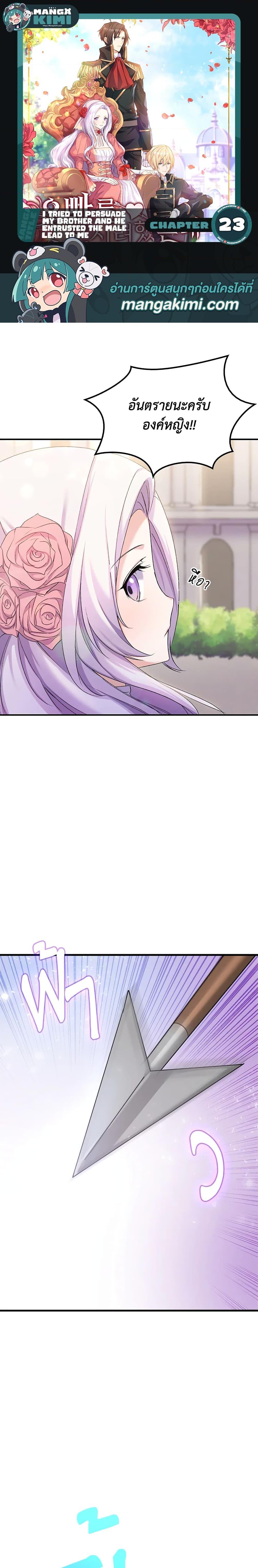 Manga-lc-com อ่านมังงะ อ่านการ์ตูน ออนไลน์ ฟรี I Tried To Persuade My Brother And He Entrusted The Male Lead To Me ตอนที่ 1 2 3 4 5 6 7 8 9 10 11 12 13 14 ฟรี ไม่มีโฆษณา Manga-lc - อ่าน มังงะ อ่าน การ์ตูน ออนไลน์ อ่านมังงะ ฟรี