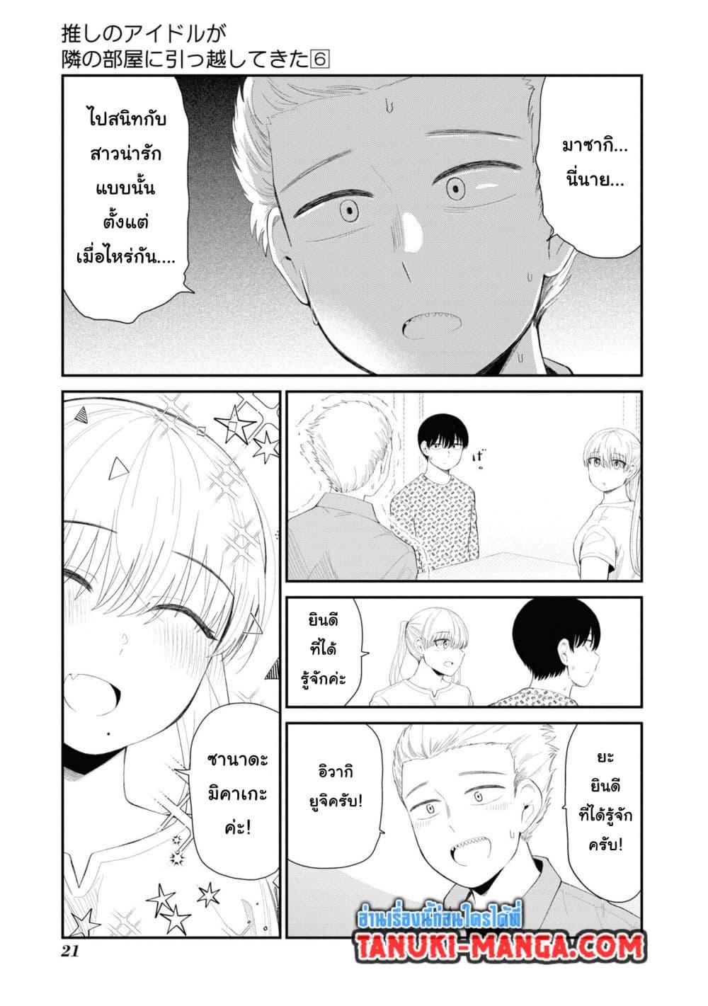 Manga-lc-com อ่านมังงะ อ่านการ์ตูน ออนไลน์ ฟรี Tonari no Idol-san ตอนที่ 1 2 3 4 5 6 7 8 9 10 11 12 13 14 ฟรี ไม่มีโฆษณา Manga-lc - อ่าน มังงะ อ่าน การ์ตูน ออนไลน์ อ่านมังงะ ฟรี