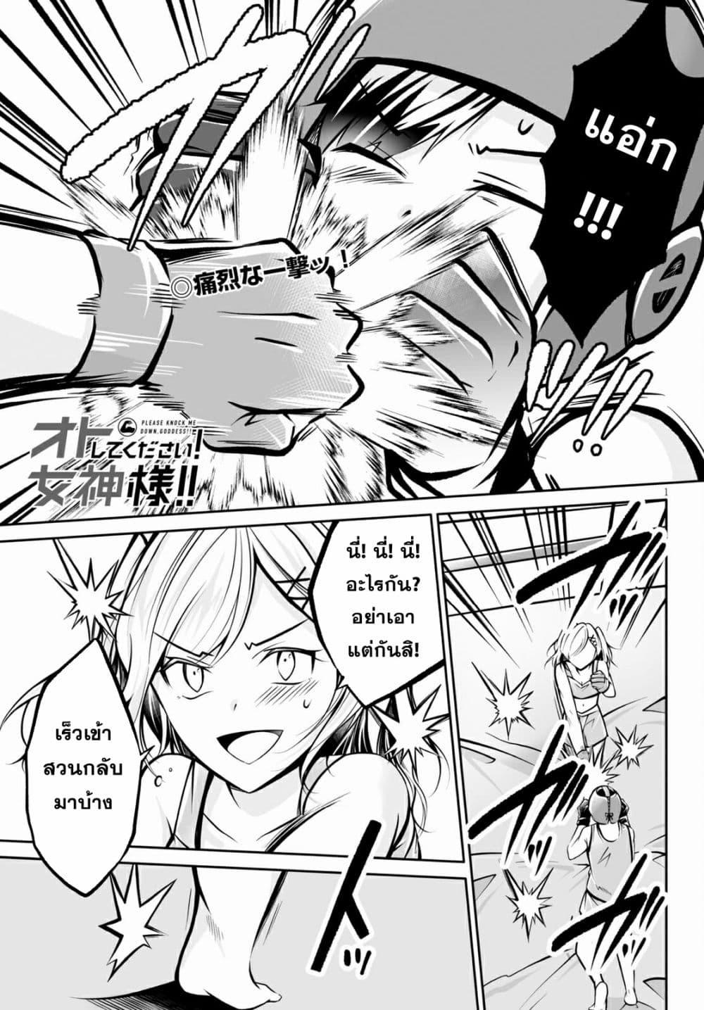 Manga-lc-com อ่านมังงะ อ่านการ์ตูน ออนไลน์ ฟรี Please Knock Me Down, Goddess!! ตอนที่ 1 2 3 4 5 6 7 8 9 10 11 12 13 14 ฟรี ไม่มีโฆษณา Manga-lc - อ่าน มังงะ อ่าน การ์ตูน ออนไลน์ อ่านมังงะ ฟรี