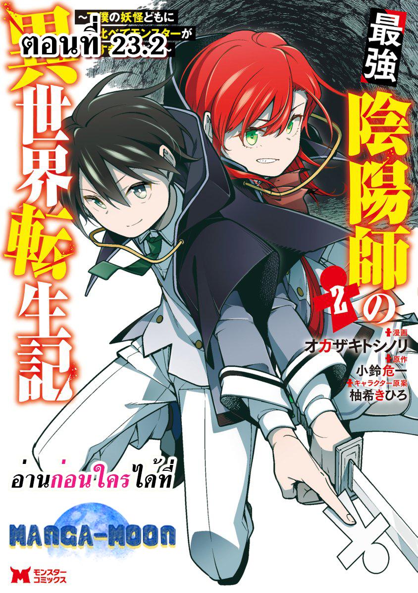 Manga-lc-com อ่านมังงะ อ่านการ์ตูน ออนไลน์ ฟรี Saikyou Onmyouji no Isekai Tenseiki Geboku no Youkaidomo ni Kurabete Monster ga Yowaisugirundaga~ ตอนที่ 1 2 3 4 5 6 7 8 9 10 11 12 13 14 ฟรี ไม่มีโฆษณา Manga-lc - อ่าน มังงะ อ่าน การ์ตูน ออนไลน์ อ่านมังงะ ฟรี