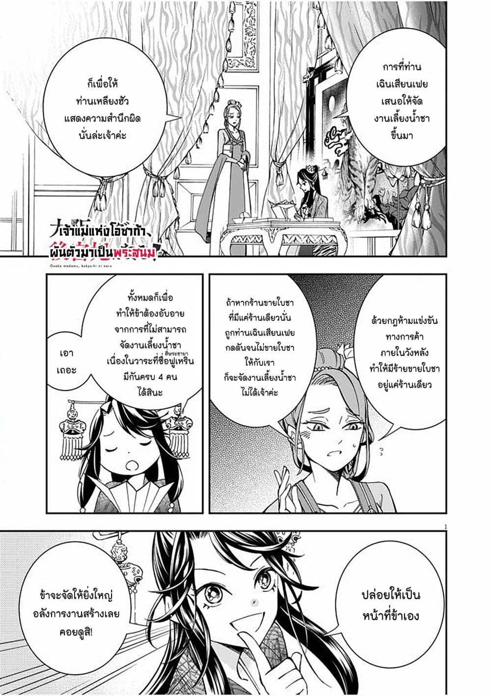 Manga-lc-com อ่านมังงะ อ่านการ์ตูน ออนไลน์ ฟรี Osaka Madam, Koukyuu-hi ni Naru! ตอนที่ 1 2 3 4 5 6 7 8 9 10 11 12 13 14 ฟรี ไม่มีโฆษณา Manga-lc - อ่าน มังงะ อ่าน การ์ตูน ออนไลน์ อ่านมังงะ ฟรี