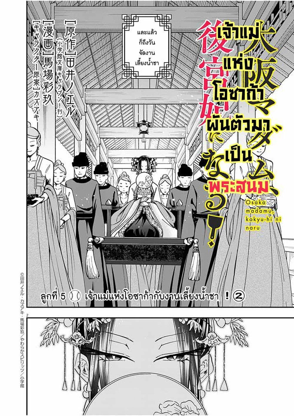 Manga-lc-com อ่านมังงะ อ่านการ์ตูน ออนไลน์ ฟรี Osaka Madam, Koukyuu-hi ni Naru! ตอนที่ 1 2 3 4 5 6 7 8 9 10 11 12 13 14 ฟรี ไม่มีโฆษณา Manga-lc - อ่าน มังงะ อ่าน การ์ตูน ออนไลน์ อ่านมังงะ ฟรี