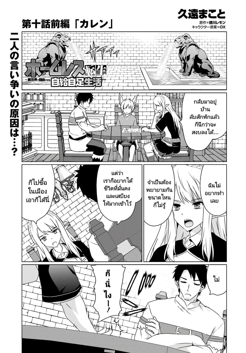 Manga-lc-com อ่านมังงะ อ่านการ์ตูน ออนไลน์ ฟรี Homuresu Tensei Isekai de Jiyu Sugiru Jikyu Jisoku Seikatsu ตอนที่ 1 2 3 4 5 6 7 8 9 10 11 12 13 14 ฟรี ไม่มีโฆษณา Manga-lc - อ่าน มังงะ อ่าน การ์ตูน ออนไลน์ อ่านมังงะ ฟรี