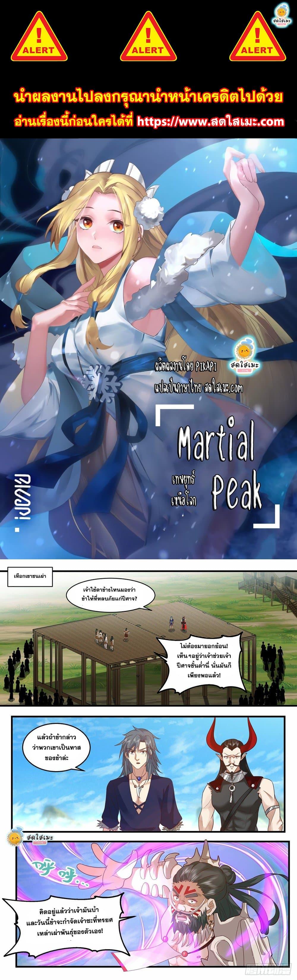 Manga-lc-com อ่านมังงะ อ่านการ์ตูน ออนไลน์ ฟรี Martial Peak ตอนที่ 1 2 3 4 5 6 7 8 9 10 11 12 13 14 ฟรี ไม่มีโฆษณา Manga-lc - อ่าน มังงะ อ่าน การ์ตูน ออนไลน์ อ่านมังงะ ฟรี