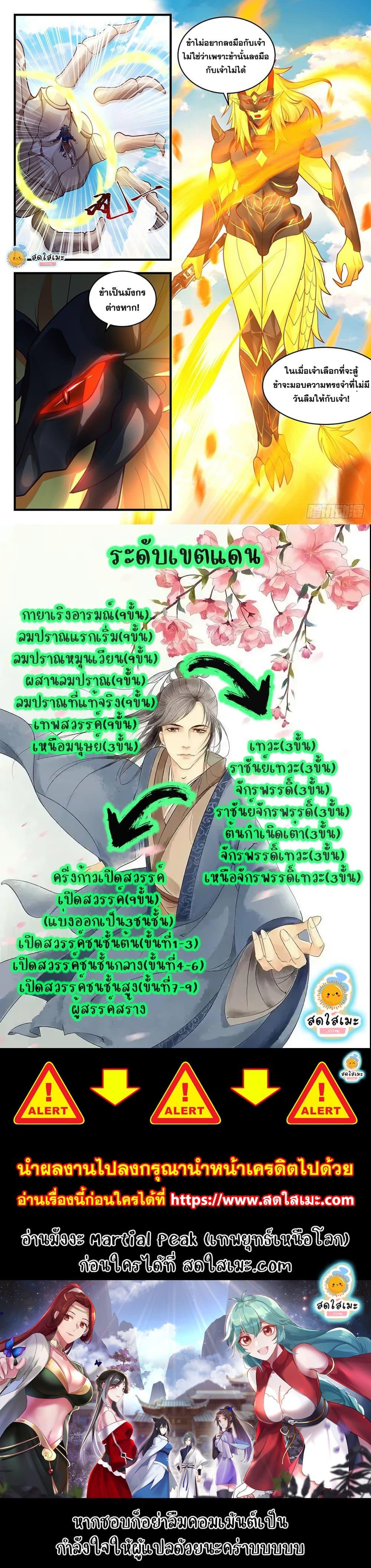 Manga-lc-com อ่านมังงะ อ่านการ์ตูน ออนไลน์ ฟรี Martial Peak ตอนที่ 1 2 3 4 5 6 7 8 9 10 11 12 13 14 ฟรี ไม่มีโฆษณา Manga-lc - อ่าน มังงะ อ่าน การ์ตูน ออนไลน์ อ่านมังงะ ฟรี