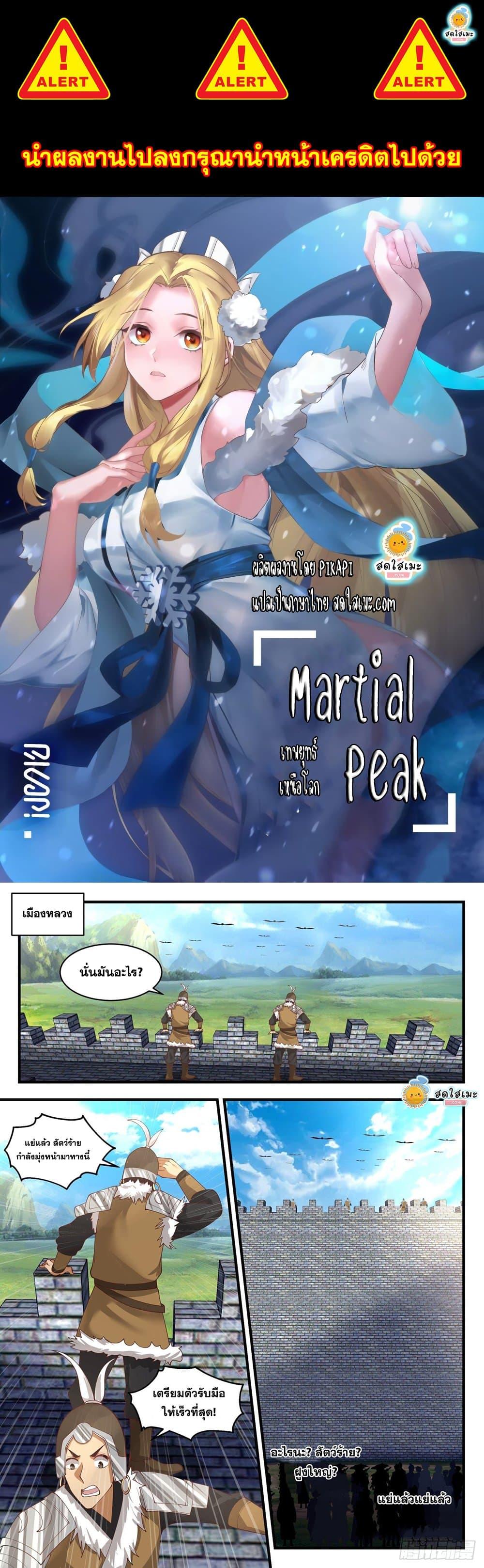 Manga-lc-com อ่านมังงะ อ่านการ์ตูน ออนไลน์ ฟรี Martial Peak ตอนที่ 1 2 3 4 5 6 7 8 9 10 11 12 13 14 ฟรี ไม่มีโฆษณา Manga-lc - อ่าน มังงะ อ่าน การ์ตูน ออนไลน์ อ่านมังงะ ฟรี