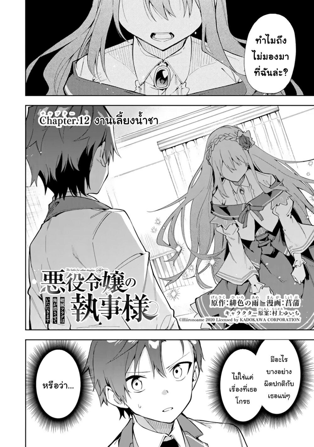 Manga-lc-com อ่านมังงะ อ่านการ์ตูน ออนไลน์ ฟรี Akuyaku Reijou no Shitsuji-sama Hametsu Flag wa Ore ga Tsubusasete Itadakimasu ตอนที่ 1 2 3 4 5 6 7 8 9 10 11 12 13 14 ฟรี ไม่มีโฆษณา Manga-lc - อ่าน มังงะ อ่าน การ์ตูน ออนไลน์ อ่านมังงะ ฟรี