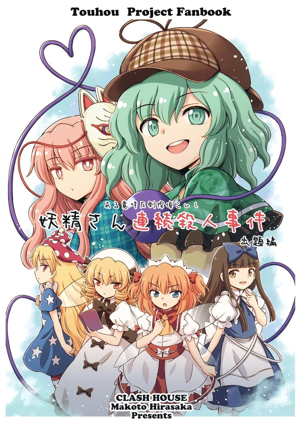Manga-lc-com อ่านมังงะ อ่านการ์ตูน ออนไลน์ ฟรี Touhou project Fan book (Hirasaka Makoto) ตอนที่ 1 2 3 4 5 6 7 8 9 10 11 12 13 14 ฟรี ไม่มีโฆษณา Manga-lc - อ่าน มังงะ อ่าน การ์ตูน ออนไลน์ อ่านมังงะ ฟรี