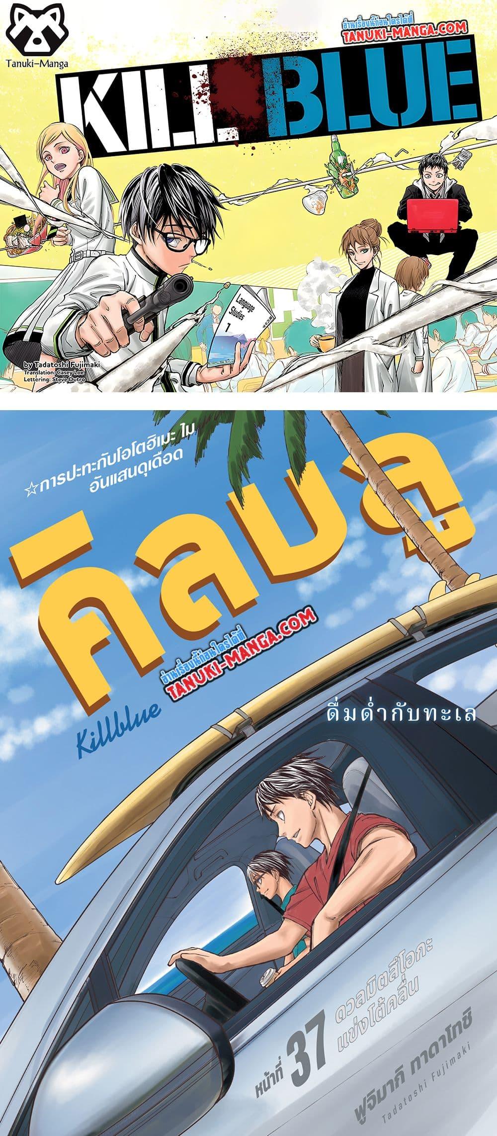 Manga-lc-com อ่านมังงะ อ่านการ์ตูน ออนไลน์ ฟรี Kill Blue ตอนที่ 1 2 3 4 5 6 7 8 9 10 11 12 13 14 ฟรี ไม่มีโฆษณา Manga-lc - อ่าน มังงะ อ่าน การ์ตูน ออนไลน์ อ่านมังงะ ฟรี