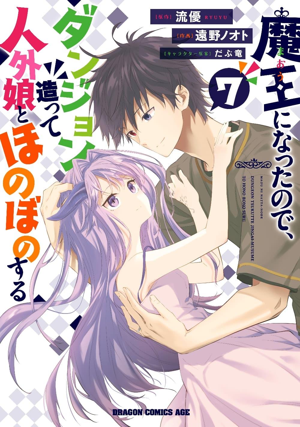 Manga-lc-com อ่านมังงะ อ่านการ์ตูน ออนไลน์ ฟรี Maou ni Natta node, Dungeon Tsukutte Jingai Musume to Honobono suru ตอนที่ 1 2 3 4 5 6 7 8 9 10 11 12 13 14 ฟรี ไม่มีโฆษณา Manga-lc - อ่าน มังงะ อ่าน การ์ตูน ออนไลน์ อ่านมังงะ ฟรี