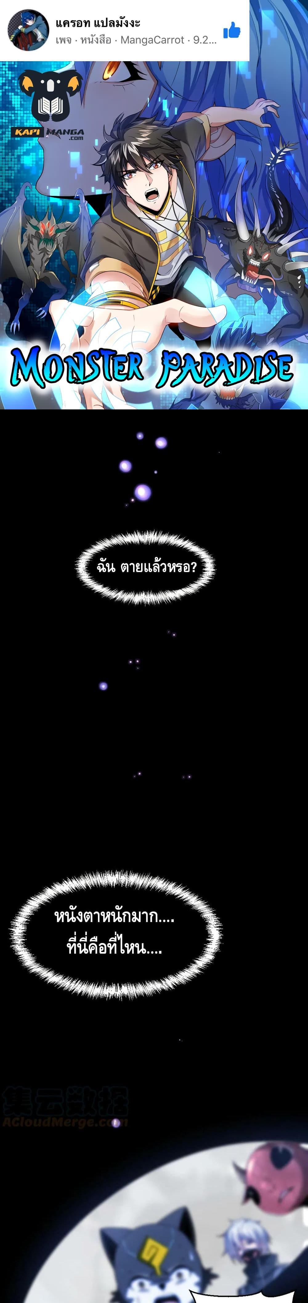 Manga-lc-com อ่านมังงะ อ่านการ์ตูน ออนไลน์ ฟรี Monster Paradise ตอนที่ 1 2 3 4 5 6 7 8 9 10 11 12 13 14 ฟรี ไม่มีโฆษณา Manga-lc - อ่าน มังงะ อ่าน การ์ตูน ออนไลน์ อ่านมังงะ ฟรี