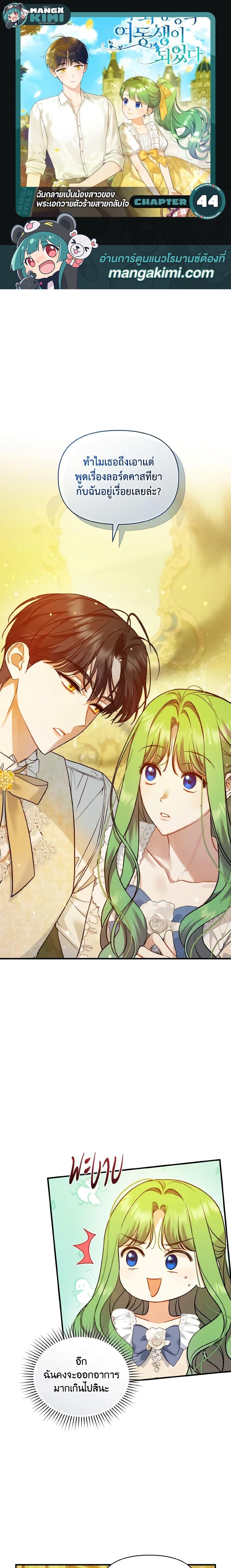 Manga-lc-com อ่านมังงะ อ่านการ์ตูน ออนไลน์ ฟรี I Became The Younger Sister Of A Regretful Obsessive Male Lead ตอนที่ 1 2 3 4 5 6 7 8 9 10 11 12 13 14 ฟรี ไม่มีโฆษณา Manga-lc - อ่าน มังงะ อ่าน การ์ตูน ออนไลน์ อ่านมังงะ ฟรี