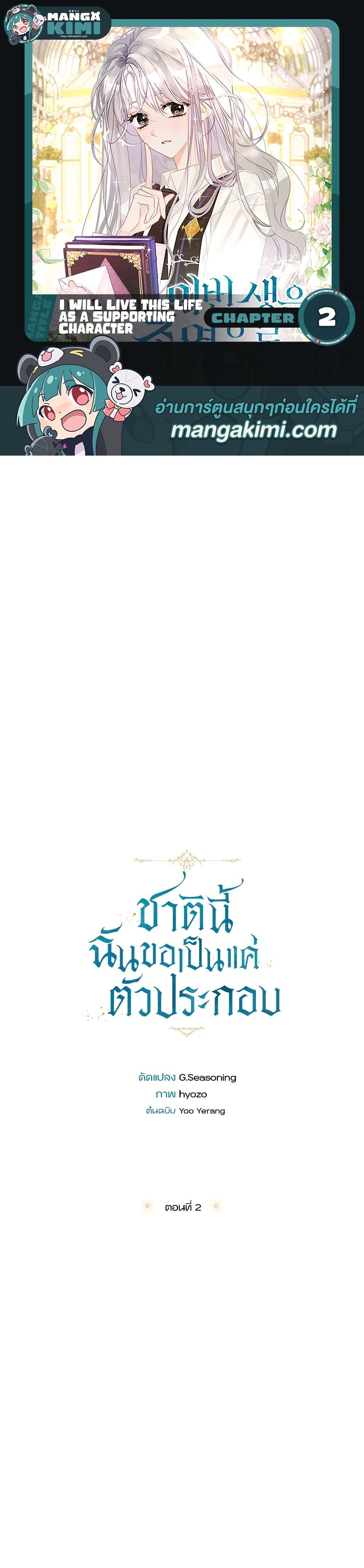 Manga-lc-com อ่านมังงะ อ่านการ์ตูน ออนไลน์ ฟรี I Will Live This Life as a Supporting Character ตอนที่ 1 2 3 4 5 6 7 8 9 10 11 12 13 14 ฟรี ไม่มีโฆษณา Manga-lc - อ่าน มังงะ อ่าน การ์ตูน ออนไลน์ อ่านมังงะ ฟรี