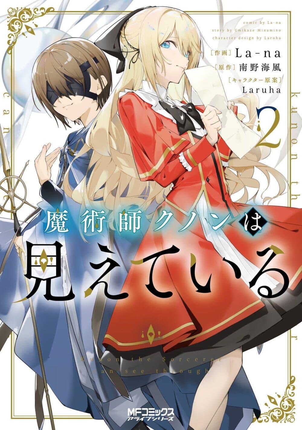 Manga-lc-com อ่านมังงะ อ่านการ์ตูน ออนไลน์ ฟรี Majutsushi Kunon wa Miete Iru ตอนที่ 1 2 3 4 5 6 7 8 9 10 11 12 13 14 ฟรี ไม่มีโฆษณา Manga-lc - อ่าน มังงะ อ่าน การ์ตูน ออนไลน์ อ่านมังงะ ฟรี