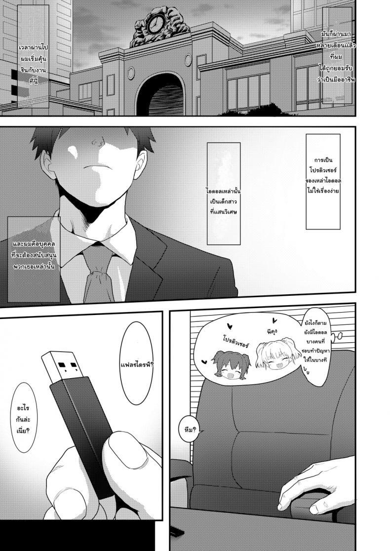 Doujin-Lc- อ่าน โดจิน มังฮวา เกาหลี ญี่ปุ่น จีน แปลไทย ชะตากรรมโปรดิวเซอร์ [Mainichi Kenkou Seikatsu (Healthyman)] Idol to Issho ni Asobu dake no Kantan na Oshigoto desu (THE IDOLM@STER CINDERELLA GIRLS) ตอนที่ 1 2 3 4 5 6 7 8 9 10 11 12 13 14 ฟรี ไม่มีโฆษณา อ่าน โดจิน Manhwa เกาหลี ญี่ปุ่น จีน เรามีครบ คัดมาให้เน้นๆ โดจิน 18+ รับประกันความฟินโดย  Doujin Lc