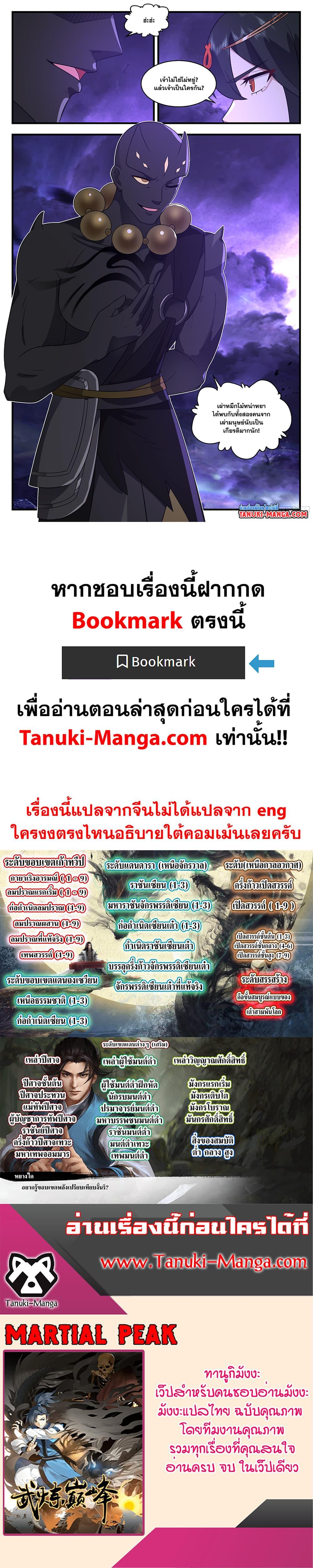 Manga-lc-com อ่านมังงะ อ่านการ์ตูน ออนไลน์ ฟรี Martial Peak เทพยุทธ์เหนือโลก ตอนที่ 1 2 3 4 5 6 7 8 9 10 11 12 13 14 ฟรี ไม่มีโฆษณา Manga-lc - อ่าน มังงะ อ่าน การ์ตูน ออนไลน์ อ่านมังงะ ฟรี