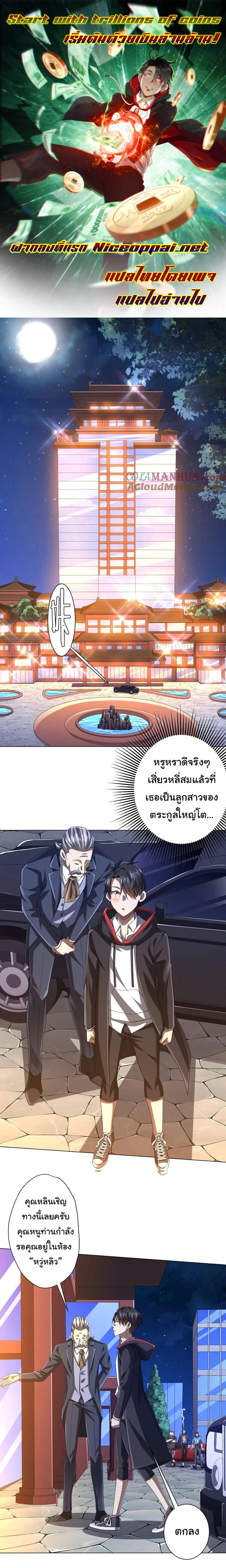 Manga-lc-com อ่านมังงะ อ่านการ์ตูน ออนไลน์ ฟรี Start with Trillions of Coins ตอนที่ 1 2 3 4 5 6 7 8 9 10 11 12 13 14 ฟรี ไม่มีโฆษณา Manga-lc - อ่าน มังงะ อ่าน การ์ตูน ออนไลน์ อ่านมังงะ ฟรี
