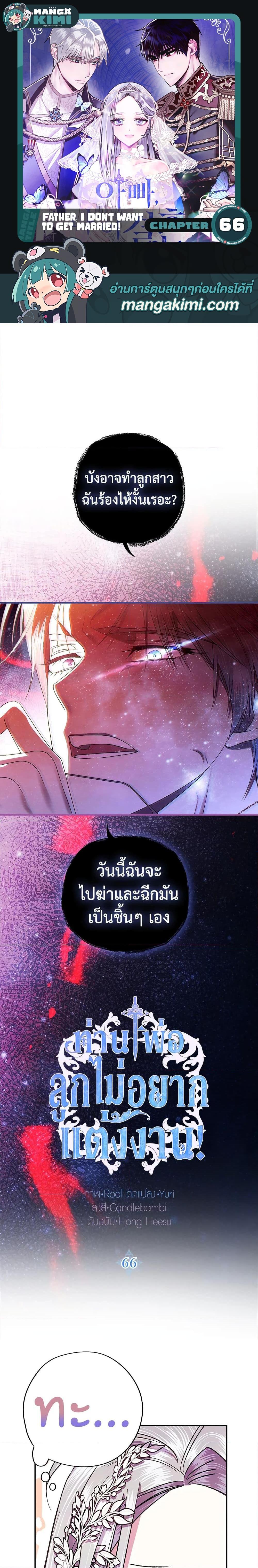 Manga-lc-com อ่านมังงะ อ่านการ์ตูน ออนไลน์ ฟรี Father, I Don’T Want To Get Married! ตอนที่ 1 2 3 4 5 6 7 8 9 10 11 12 13 14 ฟรี ไม่มีโฆษณา Manga-lc - อ่าน มังงะ อ่าน การ์ตูน ออนไลน์ อ่านมังงะ ฟรี
