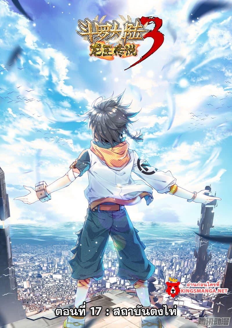 Manga-lc-com อ่านมังงะ อ่านการ์ตูน ออนไลน์ ฟรี Douluo Dalu 3 The Legend of the Dragon King ตอนที่ 1 2 3 4 5 6 7 8 9 10 11 12 13 14 ฟรี ไม่มีโฆษณา Manga-lc - อ่าน มังงะ อ่าน การ์ตูน ออนไลน์ อ่านมังงะ ฟรี