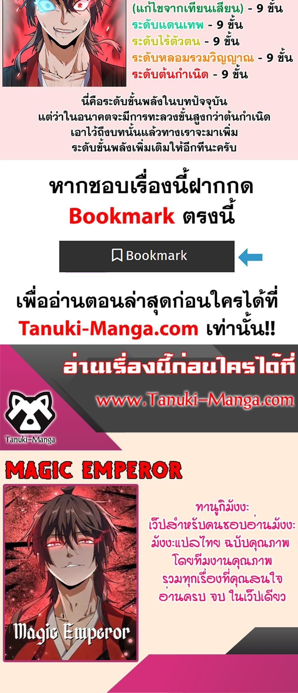 Manga-lc-com อ่านมังงะ อ่านการ์ตูน ออนไลน์ ฟรี Magic Emperor ตอนที่ 1 2 3 4 5 6 7 8 9 10 11 12 13 14 ฟรี ไม่มีโฆษณา Manga-lc - อ่าน มังงะ อ่าน การ์ตูน ออนไลน์ อ่านมังงะ ฟรี