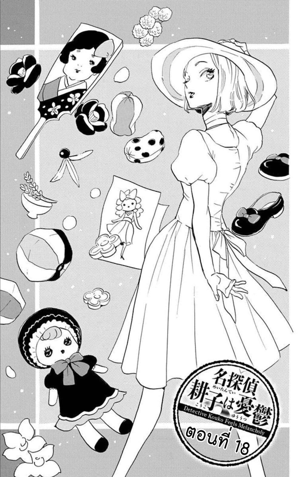 Manga-lc-com อ่านมังงะ อ่านการ์ตูน ออนไลน์ ฟรี Meitantei Kouko ha Yuuutsu ตอนที่ 1 2 3 4 5 6 7 8 9 10 11 12 13 14 ฟรี ไม่มีโฆษณา Manga-lc - อ่าน มังงะ อ่าน การ์ตูน ออนไลน์ อ่านมังงะ ฟรี