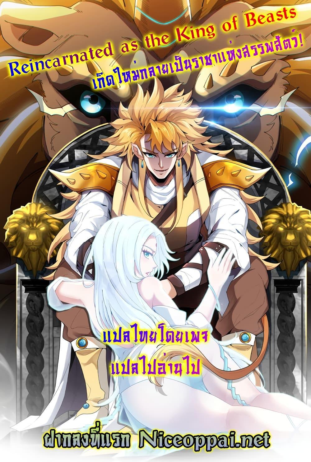 Manga-lc-com อ่านมังงะ อ่านการ์ตูน ออนไลน์ ฟรี Reincarnated as the King of Beasts ตอนที่ 1 2 3 4 5 6 7 8 9 10 11 12 13 14 ฟรี ไม่มีโฆษณา Manga-lc - อ่าน มังงะ อ่าน การ์ตูน ออนไลน์ อ่านมังงะ ฟรี