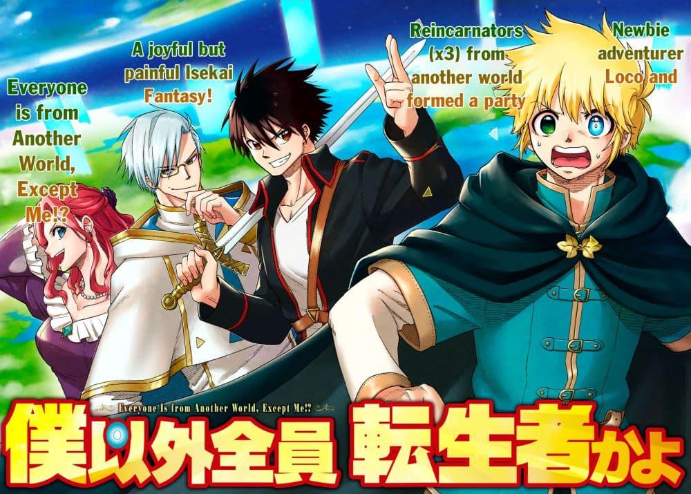 Manga-lc-com อ่านมังงะ อ่านการ์ตูน ออนไลน์ ฟรี Boku igai Zennin Tenseisha ka yo! ตอนที่ 1 2 3 4 5 6 7 8 9 10 11 12 13 14 ฟรี ไม่มีโฆษณา Manga-lc - อ่าน มังงะ อ่าน การ์ตูน ออนไลน์ อ่านมังงะ ฟรี