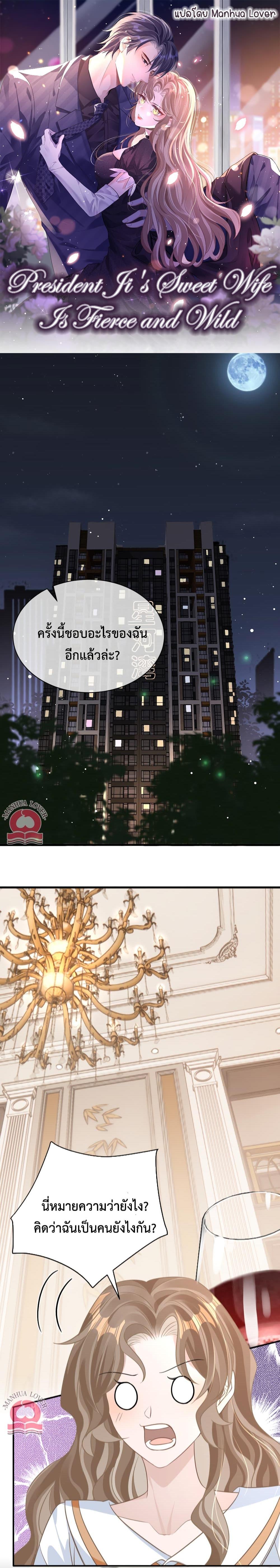 Manga-lc-com อ่านมังงะ อ่านการ์ตูน ออนไลน์ ฟรี President Ji’s Sweet Wife Is Fierce and Wild ตอนที่ 1 2 3 4 5 6 7 8 9 10 11 12 13 14 ฟรี ไม่มีโฆษณา Manga-lc - อ่าน มังงะ อ่าน การ์ตูน ออนไลน์ อ่านมังงะ ฟรี