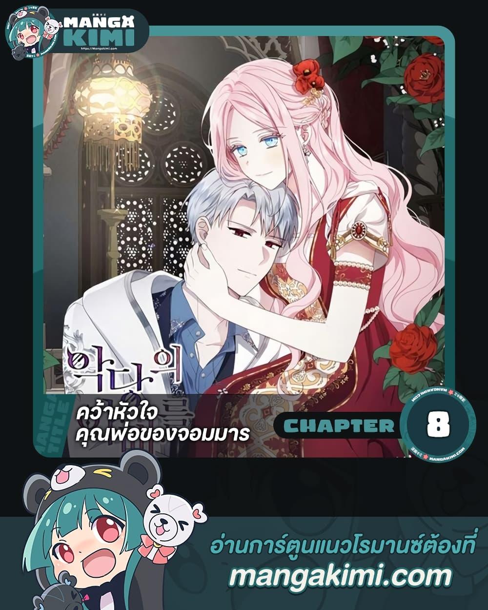 Manga-lc-com อ่านมังงะ อ่านการ์ตูน ออนไลน์ ฟรี Seduce the Villain’s Father ตอนที่ 1 2 3 4 5 6 7 8 9 10 11 12 13 14 ฟรี ไม่มีโฆษณา Manga-lc - อ่าน มังงะ อ่าน การ์ตูน ออนไลน์ อ่านมังงะ ฟรี