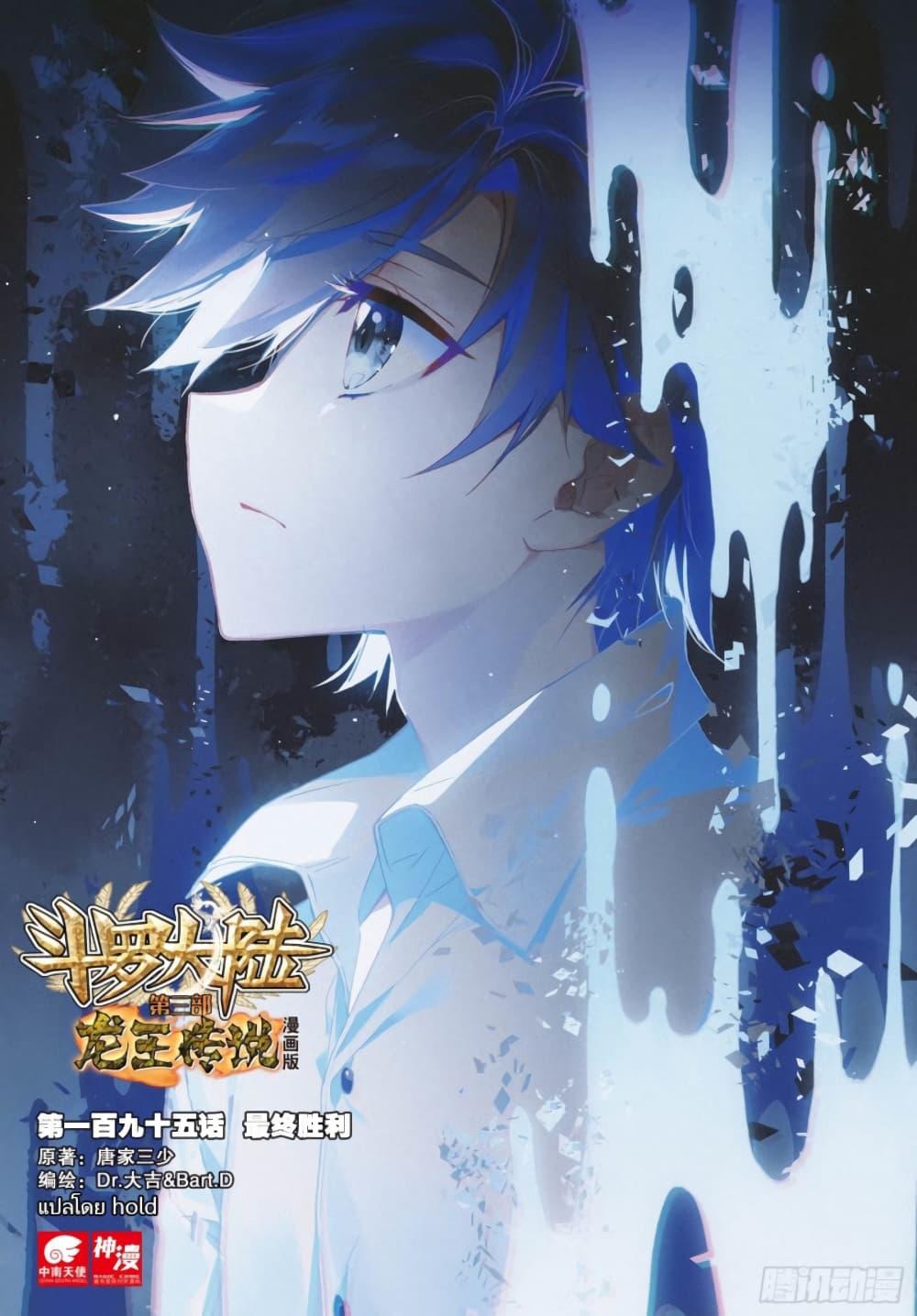 Manga-lc-com อ่านมังงะ อ่านการ์ตูน ออนไลน์ ฟรี Douluo Dalu 3 The Legend of the Dragon King ตอนที่ 1 2 3 4 5 6 7 8 9 10 11 12 13 14 ฟรี ไม่มีโฆษณา Manga-lc - อ่าน มังงะ อ่าน การ์ตูน ออนไลน์ อ่านมังงะ ฟรี