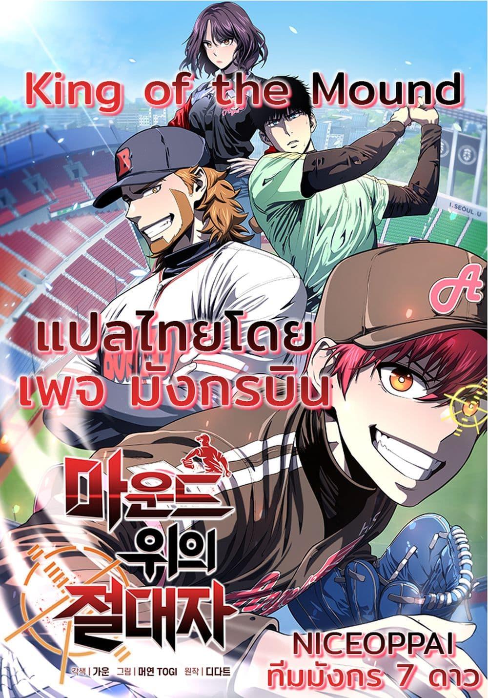 Manga-lc-com อ่านมังงะ อ่านการ์ตูน ออนไลน์ ฟรี King of the Mound ตอนที่ 1 2 3 4 5 6 7 8 9 10 11 12 13 14 ฟรี ไม่มีโฆษณา Manga-lc - อ่าน มังงะ อ่าน การ์ตูน ออนไลน์ อ่านมังงะ ฟรี