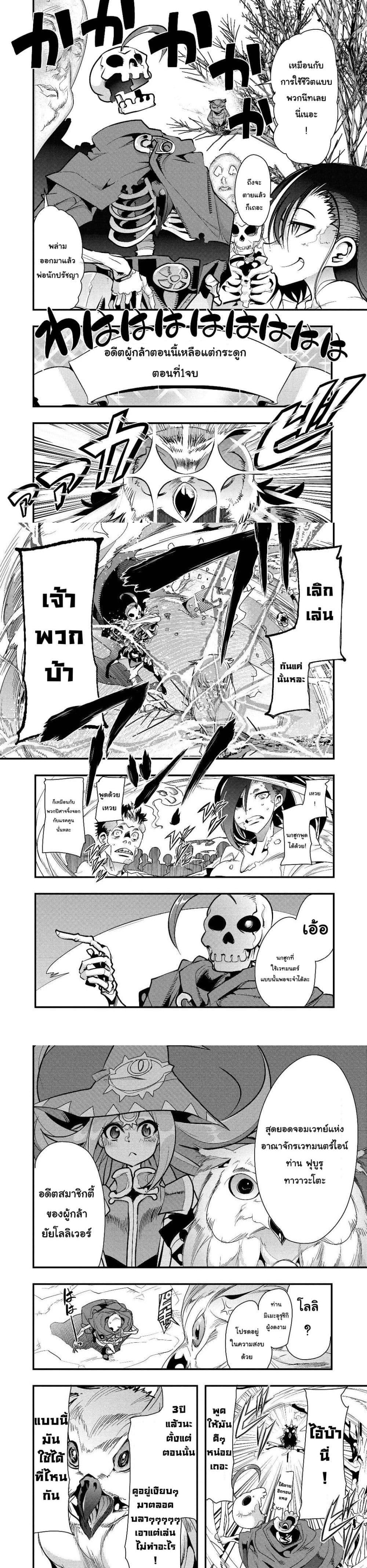 Manga-lc-com อ่านมังงะ อ่านการ์ตูน ออนไลน์ ฟรี Mukashi Yuusha de Ima wa Hone อดีตผู้กล้าตอนนี้เหลือแต่กระดูก ตอนที่ 1 2 3 4 5 6 7 8 9 10 11 12 13 14 ฟรี ไม่มีโฆษณา Manga-lc - อ่าน มังงะ อ่าน การ์ตูน ออนไลน์ อ่านมังงะ ฟรี