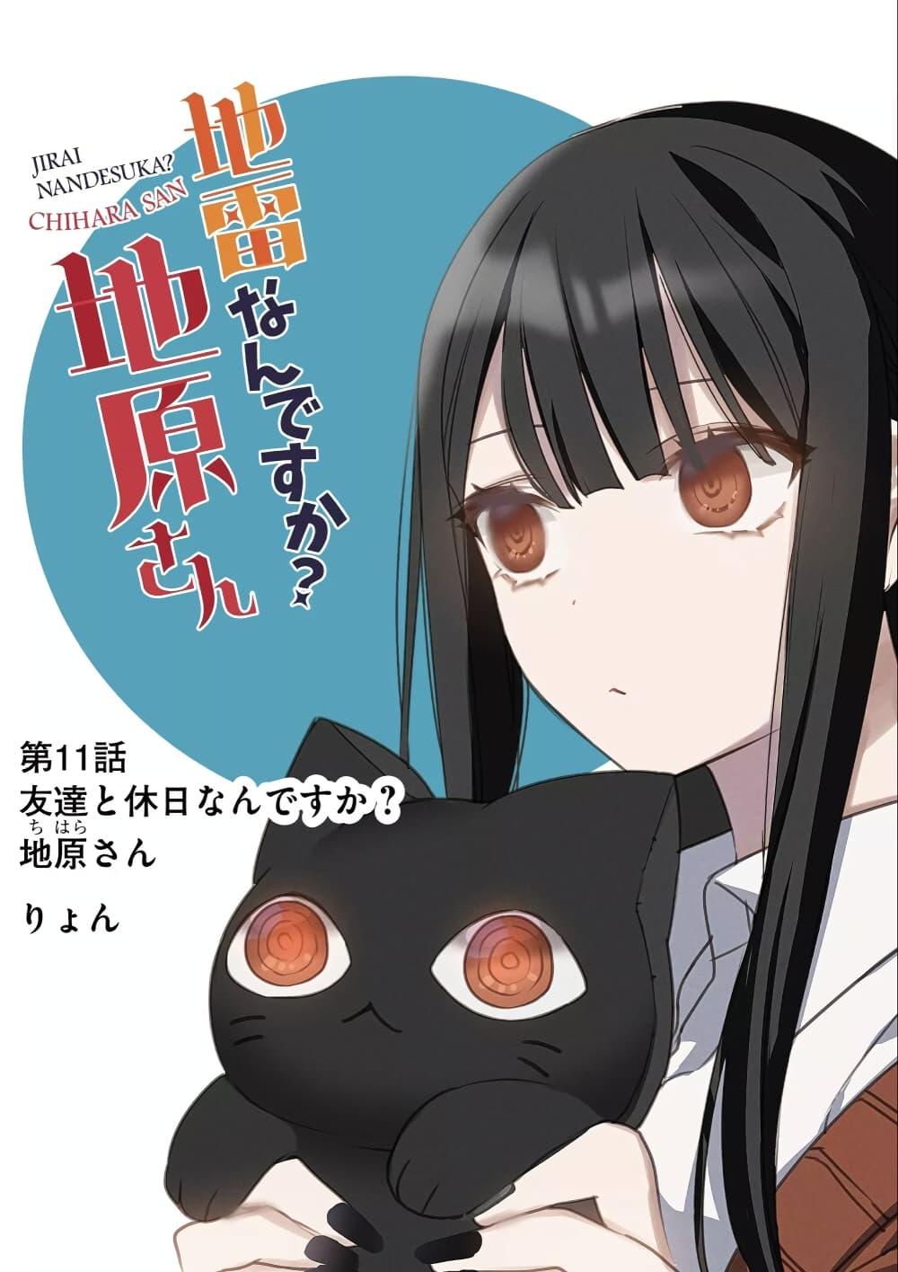 Manga-lc-com อ่านมังงะ อ่านการ์ตูน ออนไลน์ ฟรี Jirai nandesu ka Chihara-san ตอนที่ 1 2 3 4 5 6 7 8 9 10 11 12 13 14 ฟรี ไม่มีโฆษณา Manga-lc - อ่าน มังงะ อ่าน การ์ตูน ออนไลน์ อ่านมังงะ ฟรี