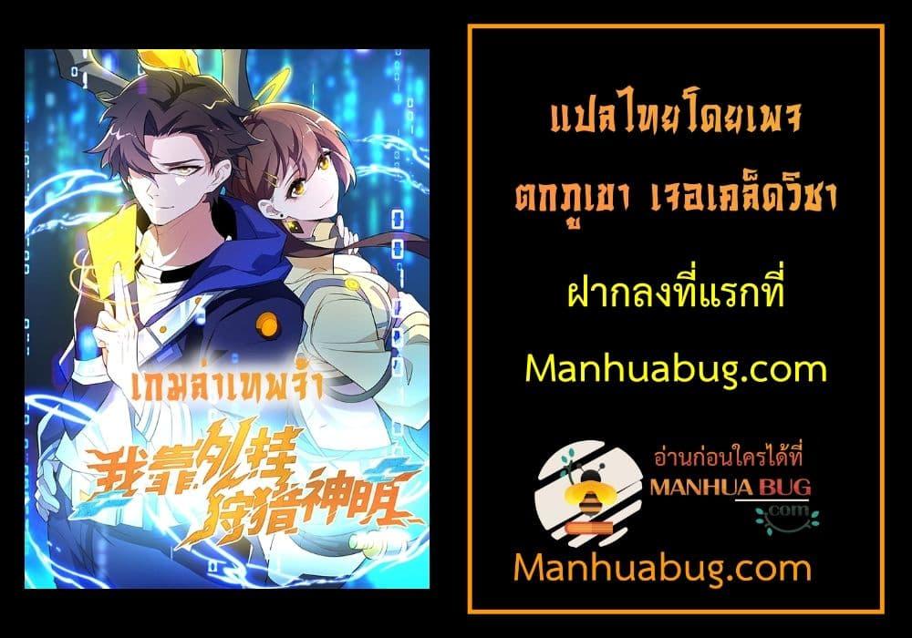 Manga-lc-com อ่านมังงะ อ่านการ์ตูน ออนไลน์ ฟรี I Rely on Plug-ins to Hunt Gods ตอนที่ 1 2 3 4 5 6 7 8 9 10 11 12 13 14 ฟรี ไม่มีโฆษณา Manga-lc - อ่าน มังงะ อ่าน การ์ตูน ออนไลน์ อ่านมังงะ ฟรี