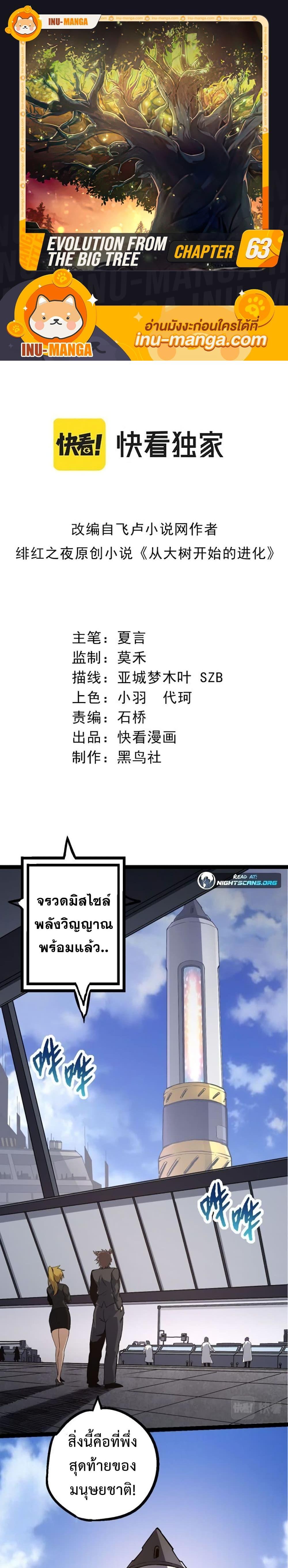 Manga-lc-com อ่านมังงะ อ่านการ์ตูน ออนไลน์ ฟรี Evolution from the Big Tree ตอนที่ 1 2 3 4 5 6 7 8 9 10 11 12 13 14 ฟรี ไม่มีโฆษณา Manga-lc - อ่าน มังงะ อ่าน การ์ตูน ออนไลน์ อ่านมังงะ ฟรี