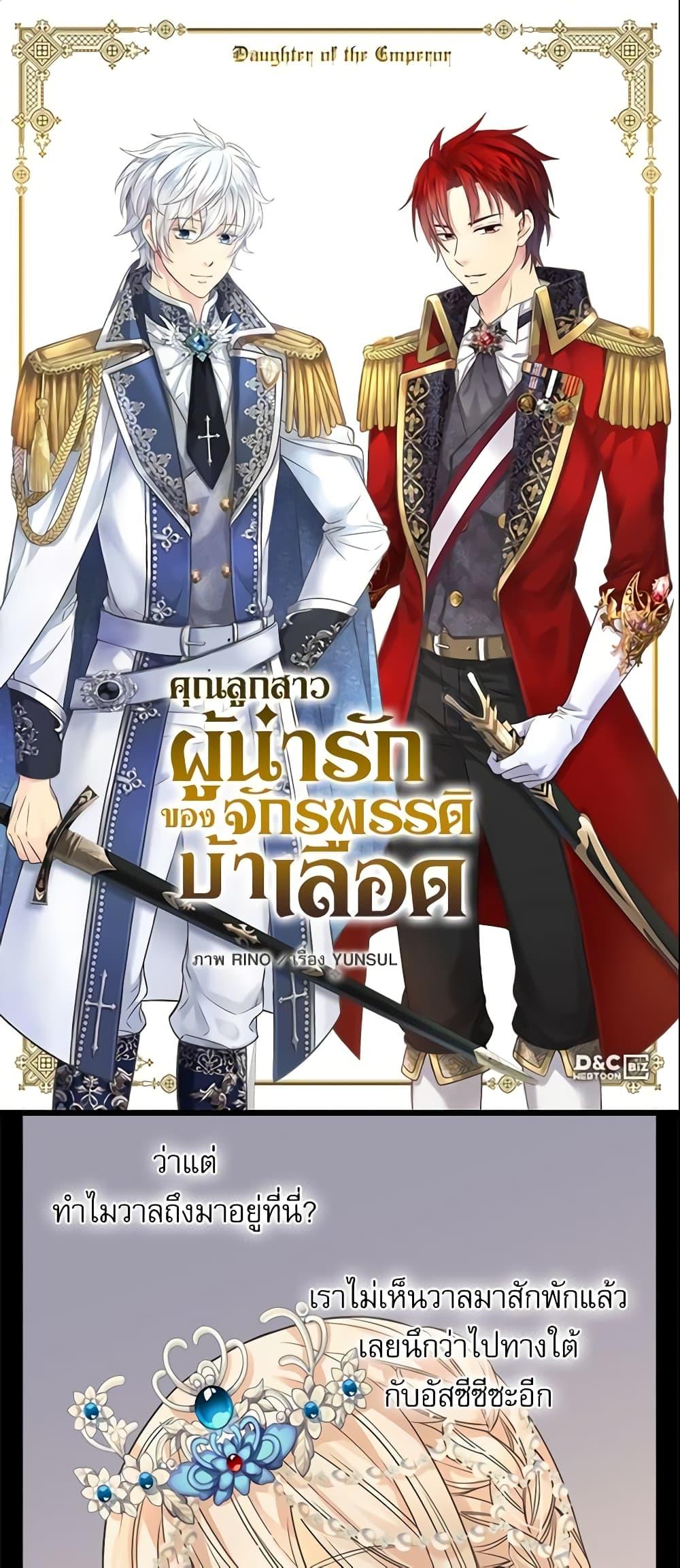 Manga-lc-com อ่านมังงะ อ่านการ์ตูน ออนไลน์ ฟรี Daughter of the Emperor ตอนที่ 1 2 3 4 5 6 7 8 9 10 11 12 13 14 ฟรี ไม่มีโฆษณา Manga-lc - อ่าน มังงะ อ่าน การ์ตูน ออนไลน์ อ่านมังงะ ฟรี