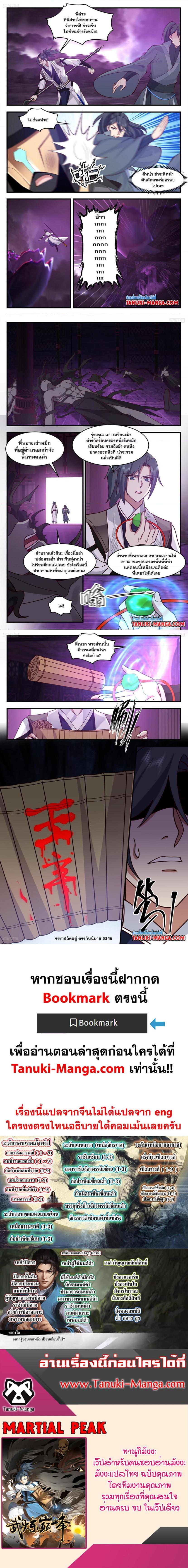 Manga-lc-com อ่านมังงะ อ่านการ์ตูน ออนไลน์ ฟรี Martial Peak ตอนที่ 1 2 3 4 5 6 7 8 9 10 11 12 13 14 ฟรี ไม่มีโฆษณา Manga-lc - อ่าน มังงะ อ่าน การ์ตูน ออนไลน์ อ่านมังงะ ฟรี