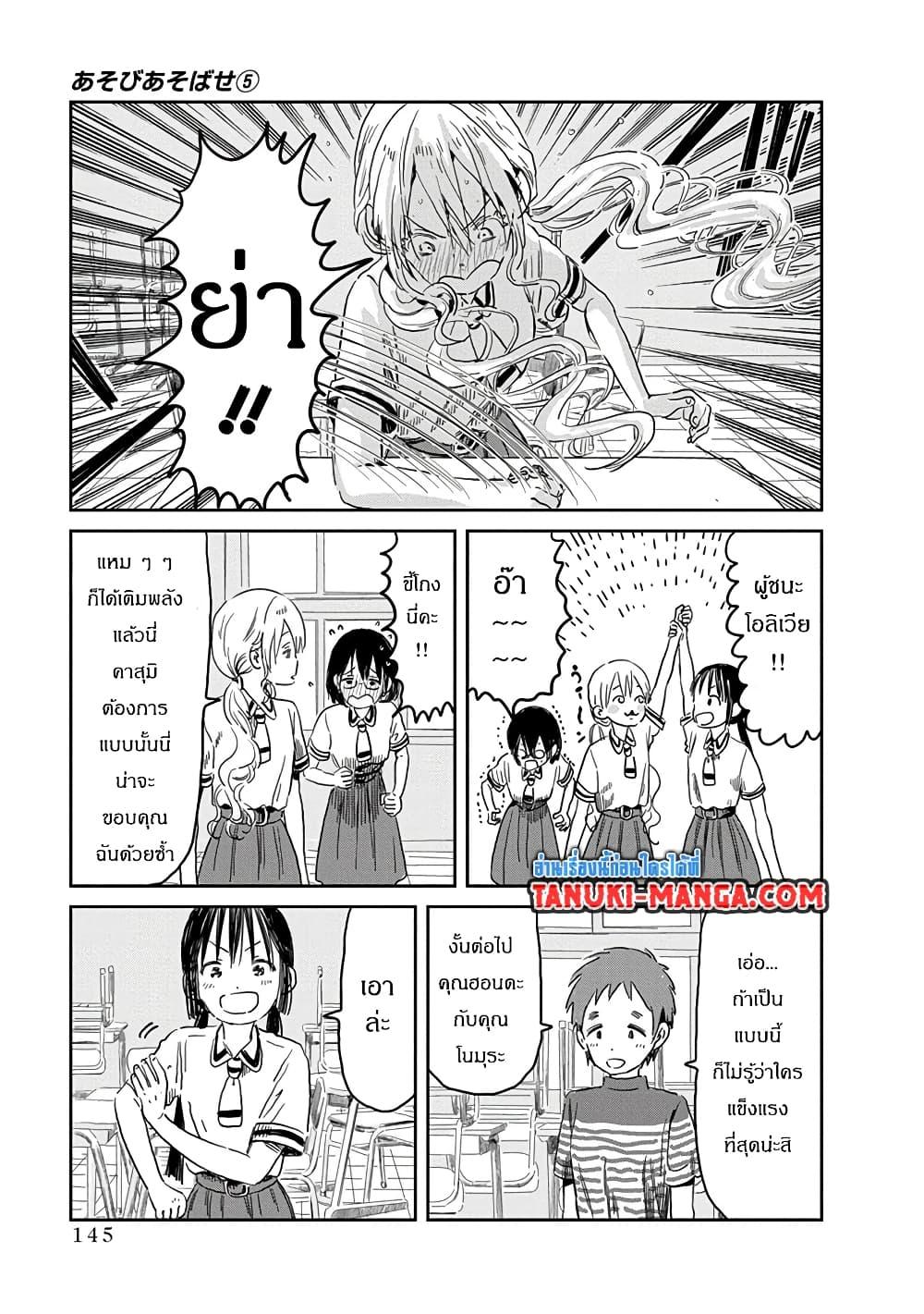 Manga-lc-com อ่านมังงะ อ่านการ์ตูน ออนไลน์ ฟรี Asobi Asobase ตอนที่ 1 2 3 4 5 6 7 8 9 10 11 12 13 14 ฟรี ไม่มีโฆษณา Manga-lc - อ่าน มังงะ อ่าน การ์ตูน ออนไลน์ อ่านมังงะ ฟรี