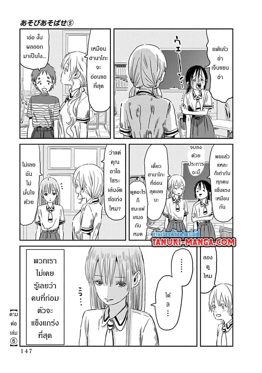 Manga-lc-com อ่านมังงะ อ่านการ์ตูน ออนไลน์ ฟรี Asobi Asobase ตอนที่ 1 2 3 4 5 6 7 8 9 10 11 12 13 14 ฟรี ไม่มีโฆษณา Manga-lc - อ่าน มังงะ อ่าน การ์ตูน ออนไลน์ อ่านมังงะ ฟรี