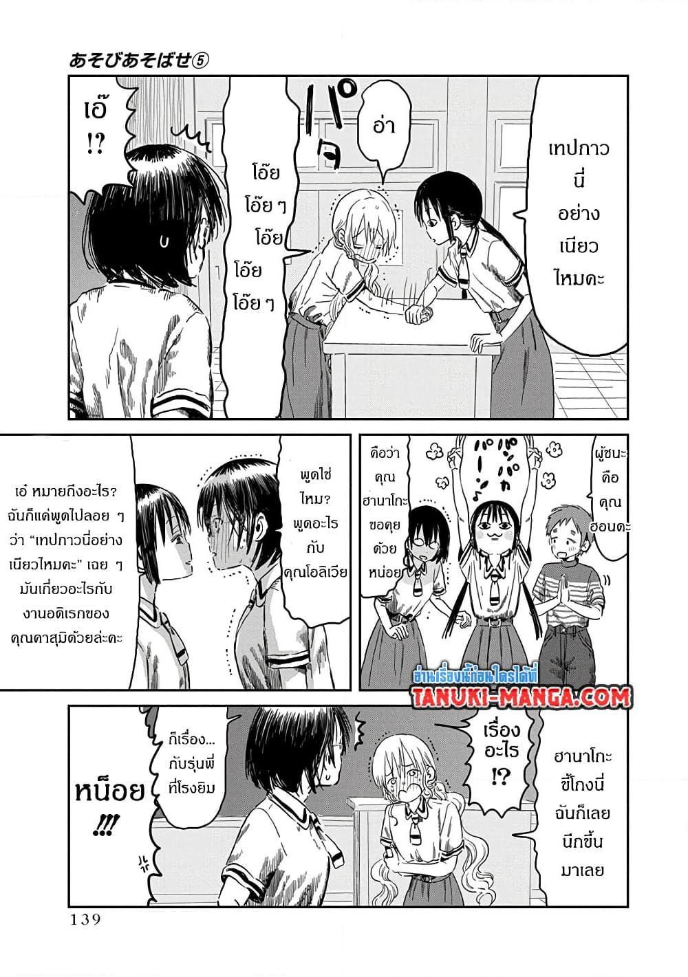 Manga-lc-com อ่านมังงะ อ่านการ์ตูน ออนไลน์ ฟรี Asobi Asobase ตอนที่ 1 2 3 4 5 6 7 8 9 10 11 12 13 14 ฟรี ไม่มีโฆษณา Manga-lc - อ่าน มังงะ อ่าน การ์ตูน ออนไลน์ อ่านมังงะ ฟรี