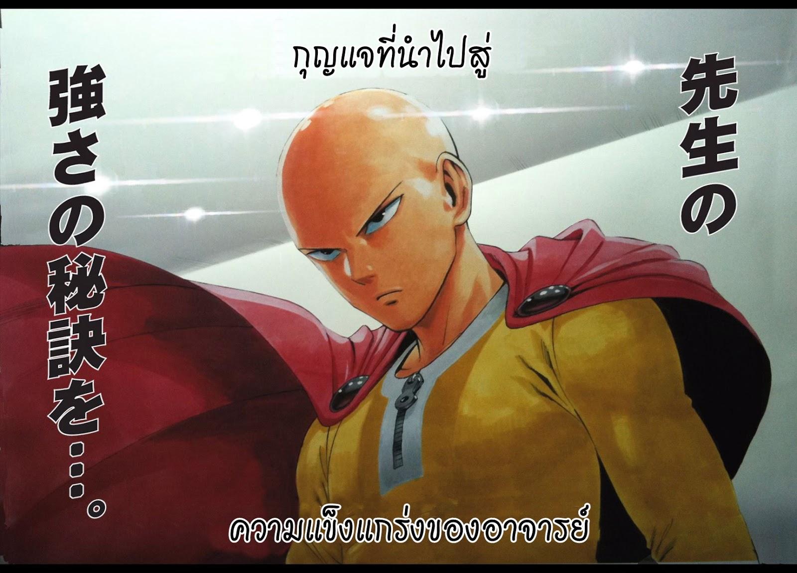 Manga-lc-com อ่านมังงะ อ่านการ์ตูน ออนไลน์ ฟรี One Punch-Man ตอนที่ 1 2 3 4 5 6 7 8 9 10 11 12 13 14 ฟรี ไม่มีโฆษณา Manga-lc - อ่าน มังงะ อ่าน การ์ตูน ออนไลน์ อ่านมังงะ ฟรี