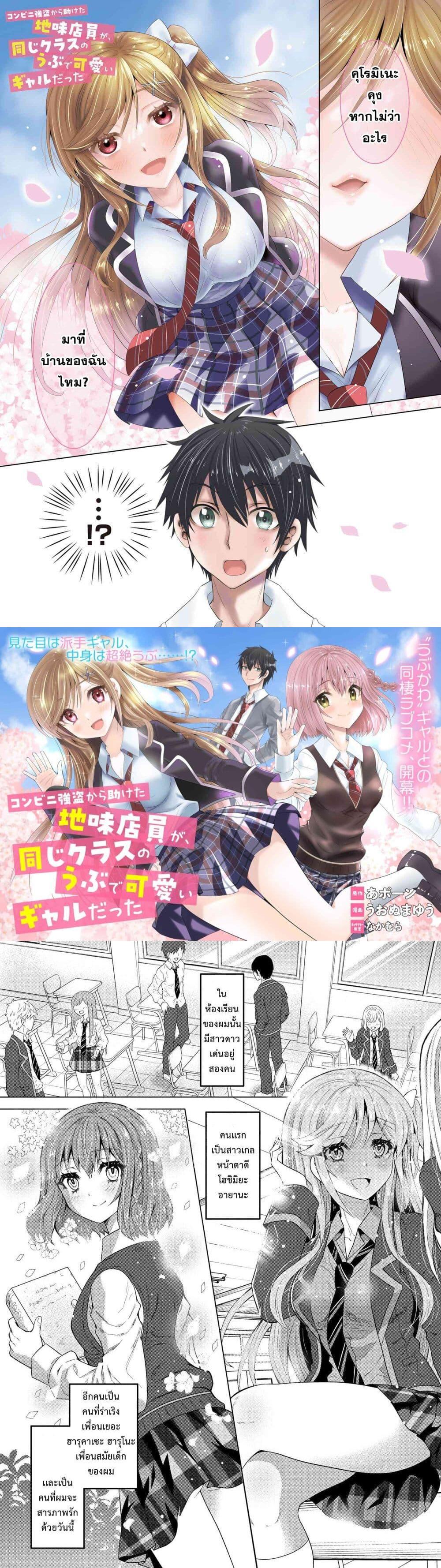 Manga-lc-com อ่านมังงะ อ่านการ์ตูน ออนไลน์ ฟรี Konbini Goto Kara Tasuketa Jimi Tenin ga, Onaji Kurasu no Ubude Kawaii Gyarudatta ตอนที่ 1 2 3 4 5 6 7 8 9 10 11 12 13 14 ฟรี ไม่มีโฆษณา Manga-lc - อ่าน มังงะ อ่าน การ์ตูน ออนไลน์ อ่านมังงะ ฟรี