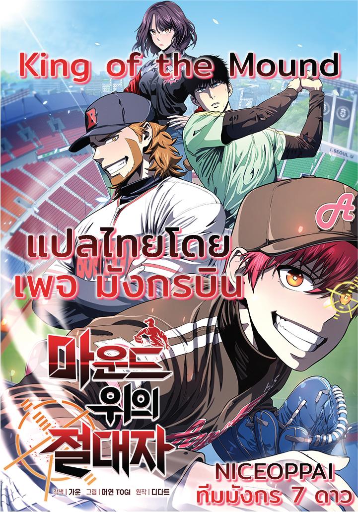 Manga-lc-com อ่านมังงะ อ่านการ์ตูน ออนไลน์ ฟรี King of the Mound ตอนที่ 1 2 3 4 5 6 7 8 9 10 11 12 13 14 ฟรี ไม่มีโฆษณา Manga-lc - อ่าน มังงะ อ่าน การ์ตูน ออนไลน์ อ่านมังงะ ฟรี