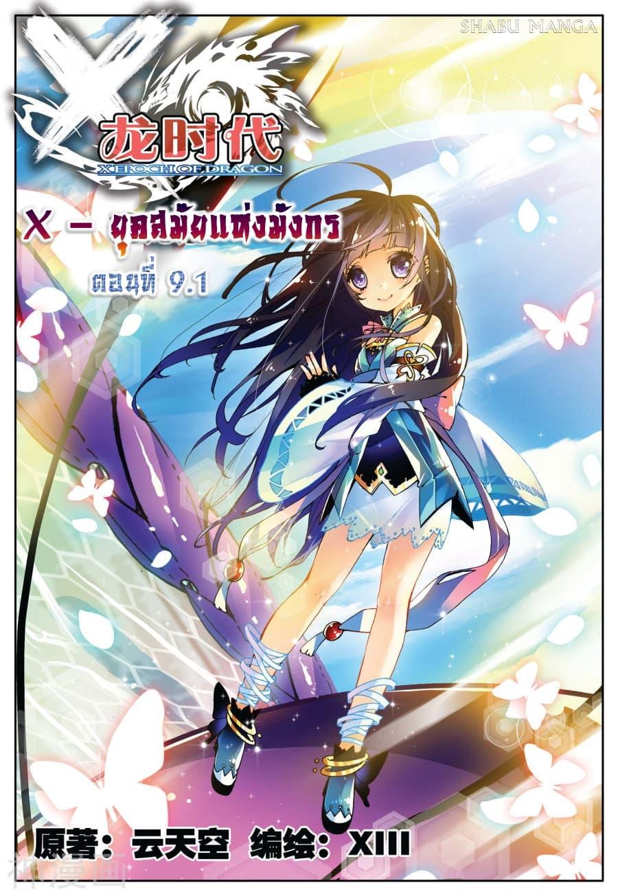 Manga-lc-com อ่านมังงะ อ่านการ์ตูน ออนไลน์ ฟรี X – Epoch of the Dragon ยุคสมัยแห่งมังกร ตอนที่ 1 2 3 4 5 6 7 8 9 10 11 12 13 14 ฟรี ไม่มีโฆษณา Manga-lc - อ่าน มังงะ อ่าน การ์ตูน ออนไลน์ อ่านมังงะ ฟรี